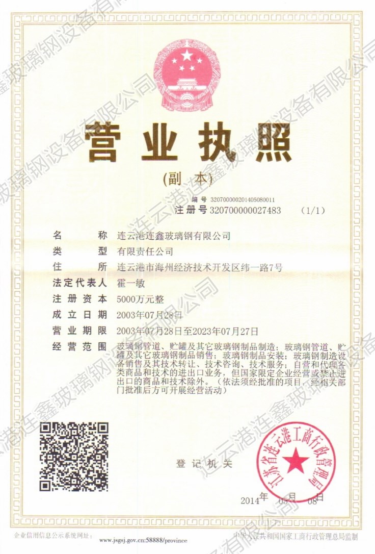 营业执照 营业执照