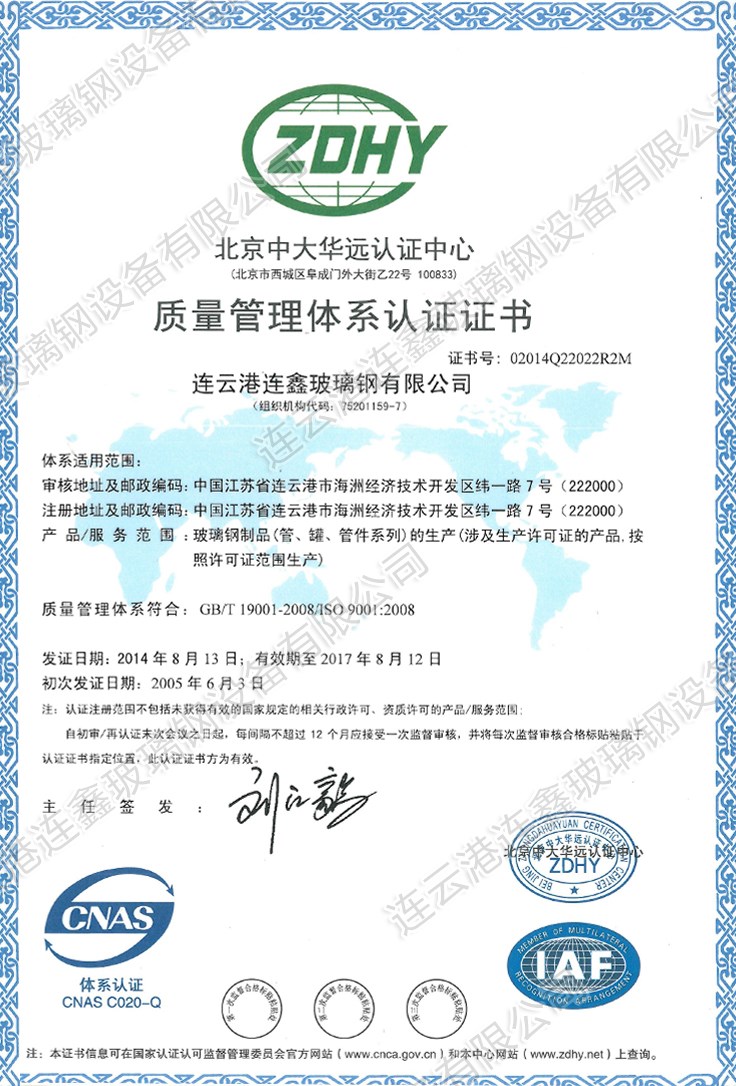 质量体系认证证书 质量体系认证证书