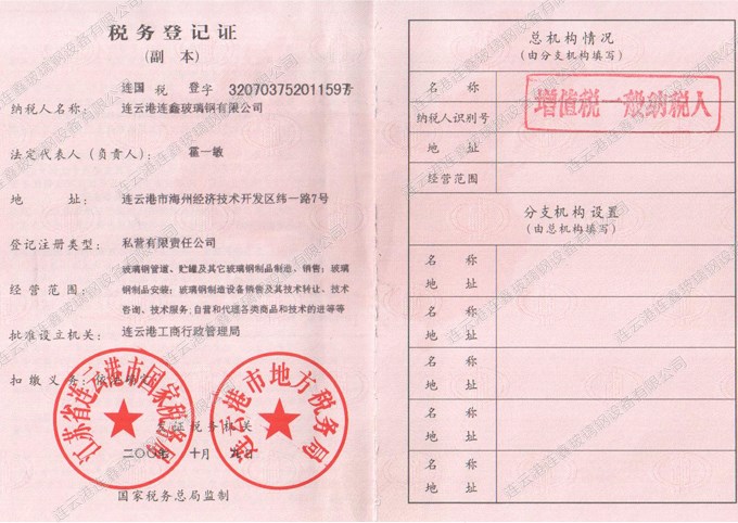 税务登记证 税务登记证