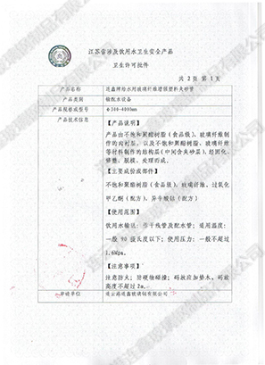 卫生许可证 卫生许可证